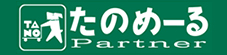 たのめーるPartner