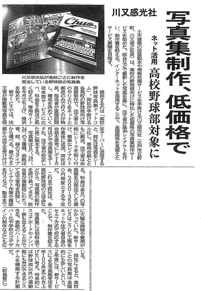 高校野球写真集ドットコムが茨城新聞に掲載されました