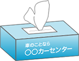 オリジナルBOXティッシュ