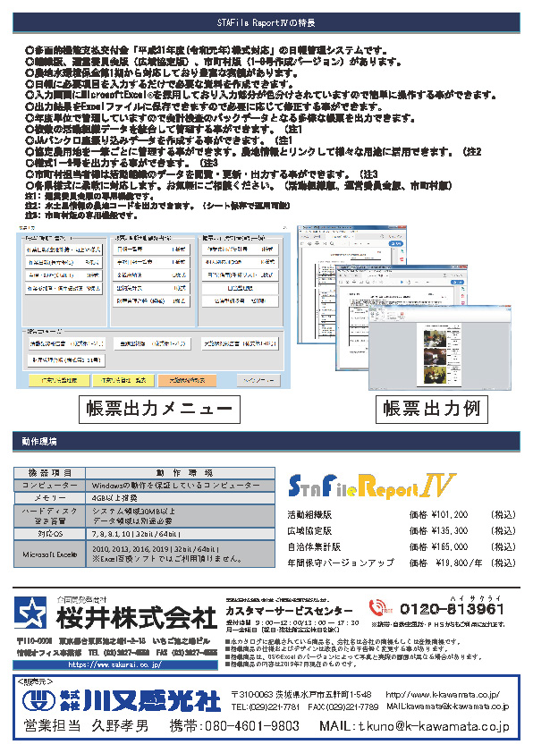 STAFileReportIV茨城版チラシ裏